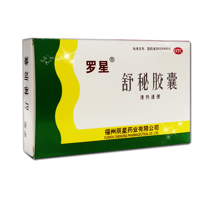 罗星舒秘胶囊20粒 便秘用药清热通便功能性便秘属热秘者