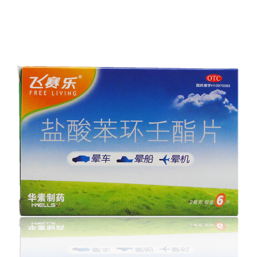 送礼飞赛乐 盐酸苯环壬酯片6片 预防晕车晕船晕机旅行常备药华素