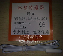 Common fridge temperature probe