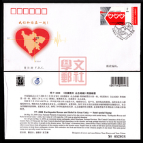 Special 7-2008 Earthquake Relief with the first day cover of the stamp