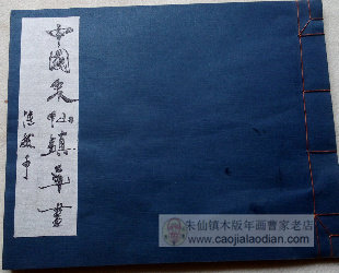 Non-material cultural heritage | | old place with cao tales woodcut New Year's paintings vermilion immortals township | 78 copies