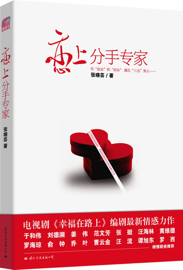 正版包邮恋上分手专家正品图书书籍