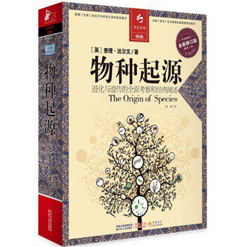 *物种起源:进化与遗传的全面考察和经典阐述（全新修订版）/查理·达尔文/江苏人民出版社