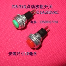 DS-316 push-button switch inching switch self-reset switch 10mm mounting size 0 5A250V