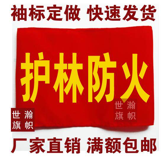 Set of sleeves Chapter sleeves Sleeves Badge red sleeves Guard Forest Fire Arm Stamp Cuff Mark Production Safety Employee Cuff Mark