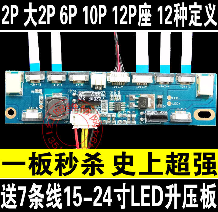 S款 超强LED通用万能恒流板 通用LED升压条 LED升压板 12种定义