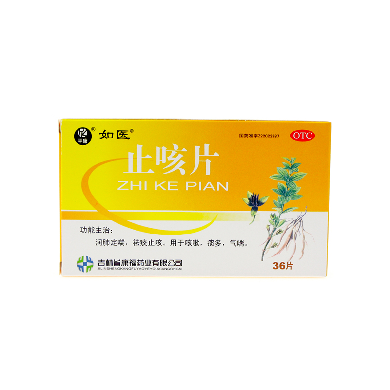 如医 止咳片 36片 润肺 去痰祛痰止咳 治咳嗽 气喘 痰多 咳嗽药