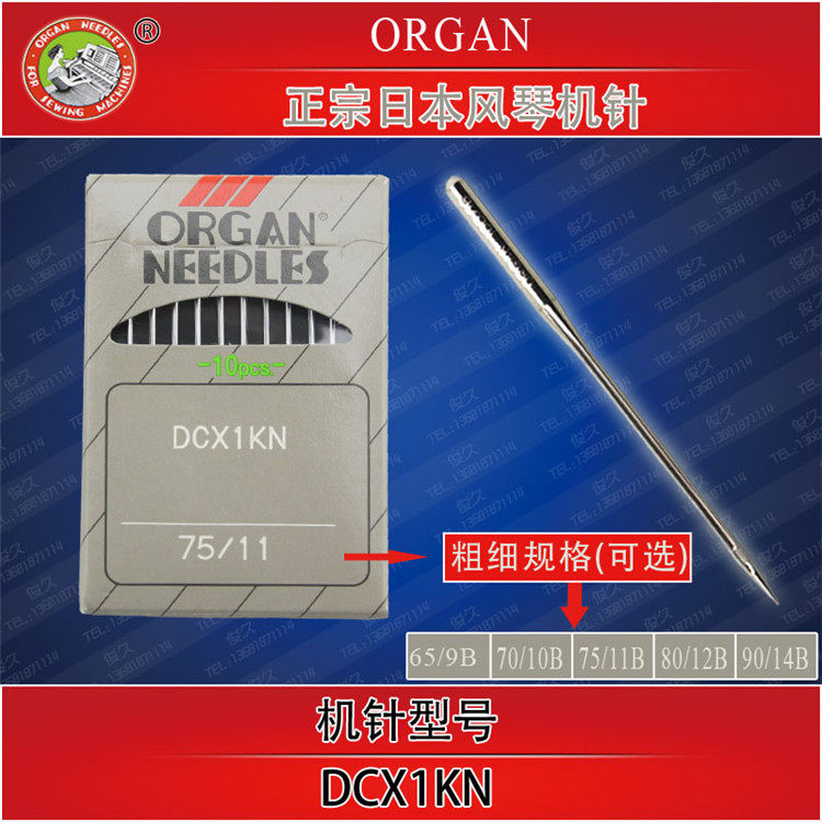 MORGAN JAPAN ORGAN CARD Machine Code Edge Machine Wrap Machine Lock Edge Machine DCX1KN Machine Needle