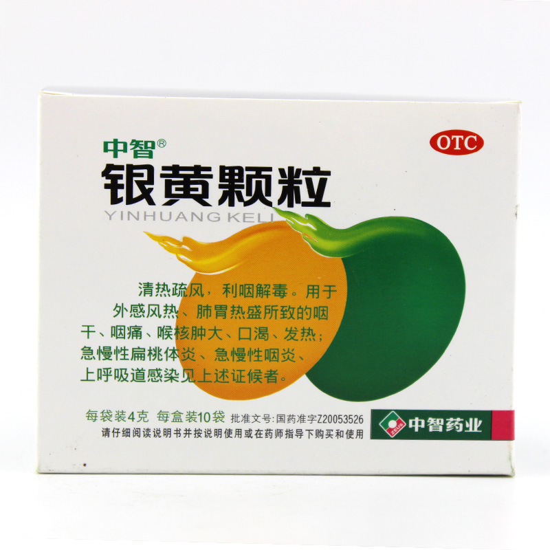 中智 银黄颗粒10袋 清热解毒 慢性咽炎 急慢性扁桃体炎 口渴