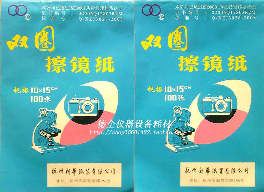 Double-circle card wiping lens paper wiping lens screen 10 * 15cm 100 copies of this can be billed