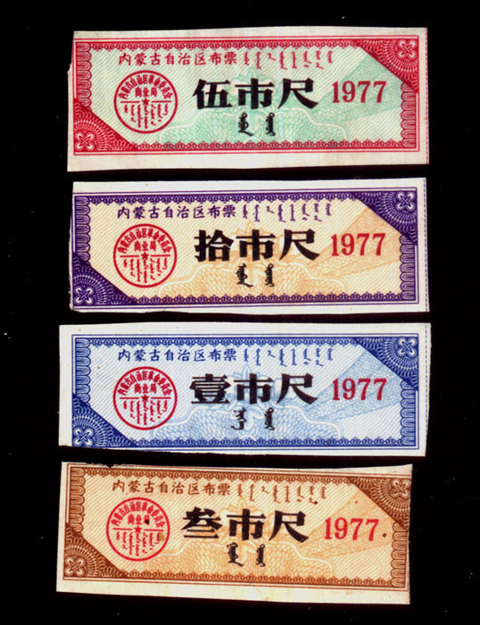 Ticket collection 27 Inner Mongolia Autonomous Region Buvotes 1977 4