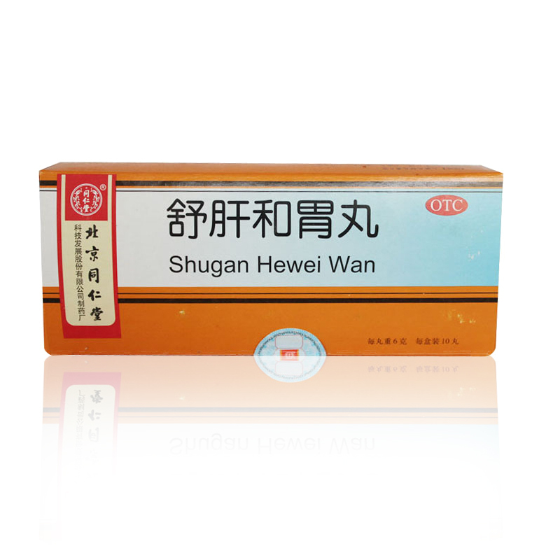同仁堂 舒肝和胃丸 10丸 舒肝解郁 和胃止痛 食欲不振 胃脘痛呕吐