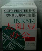 Speed printing machine printing paper ink DP514 red Suitable for Debao DP2050 31S 31F 33S 33F 3100