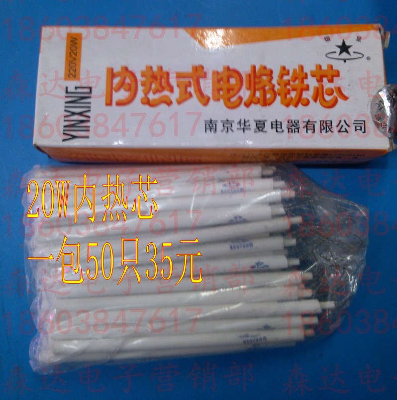 20W electric iron inner hot core electric soldering iron heating core a pack of 50 only RMB35