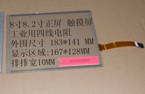 8 inch 8 2 inch industrial grade four-wire resistive touch screen 183*141 AT080TN52 A080SN