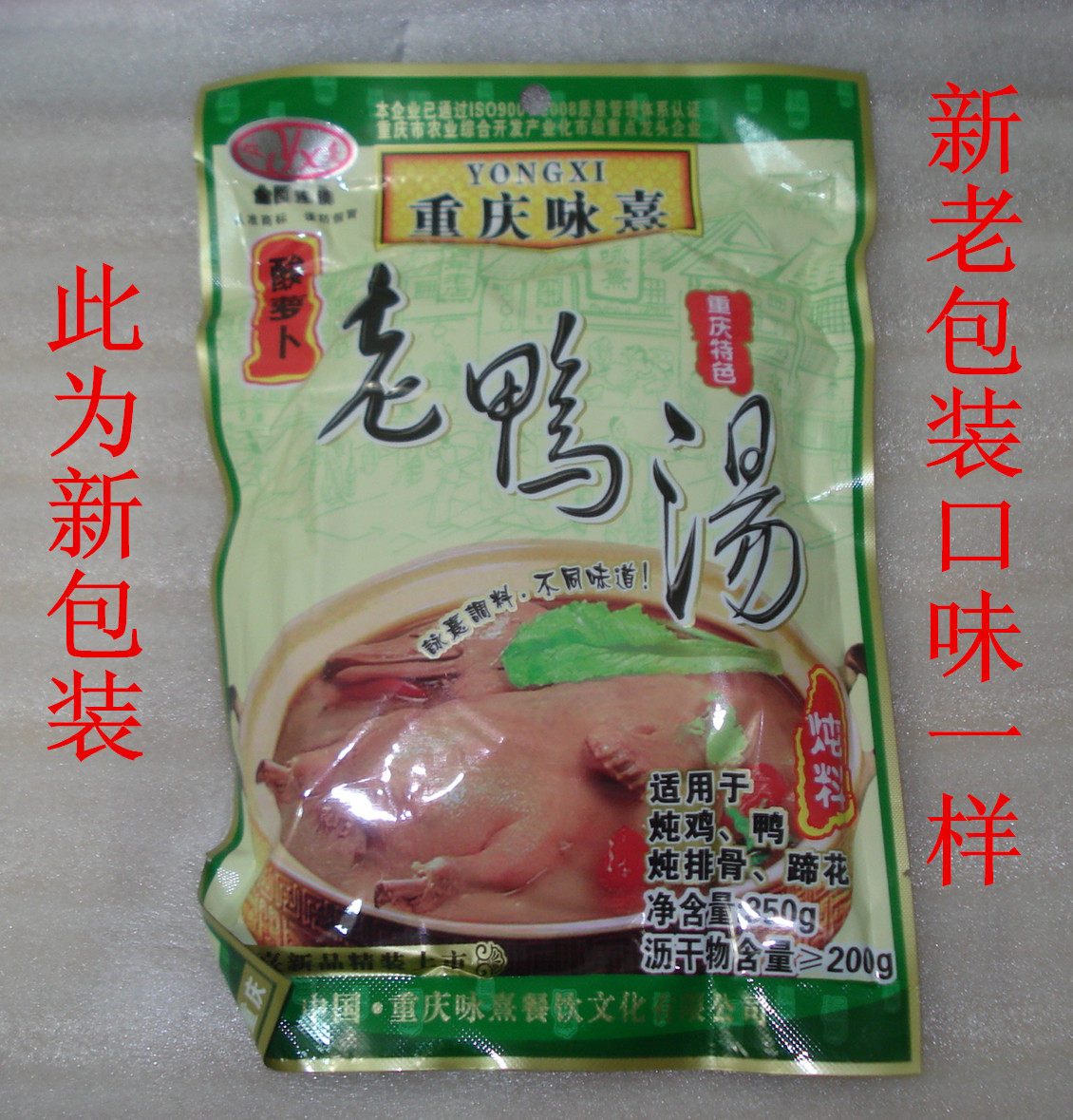 Full 3 bags of new packaging Chongqing Yongxi sour radish old duck soup seasoning 350g stewed chicken and duck ribs