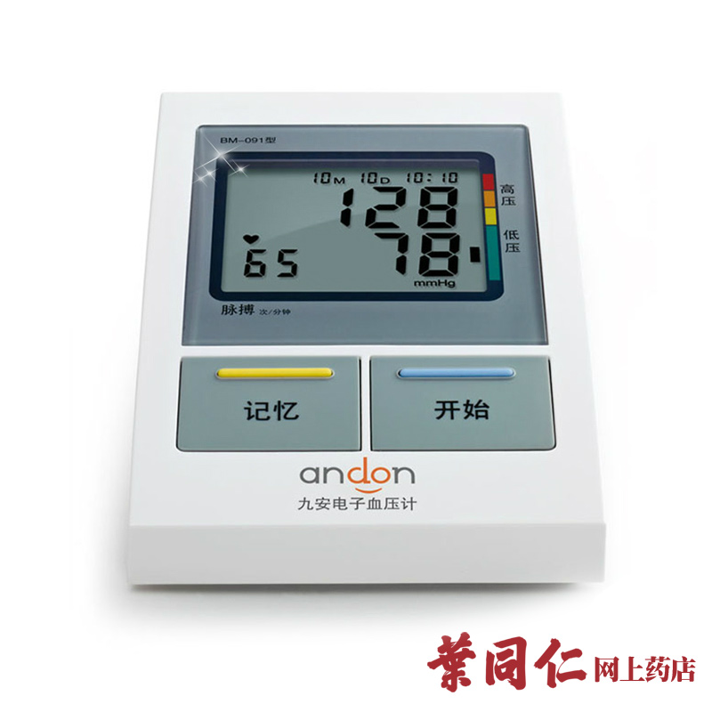 [拍下128]九安电子血压计BM-091家用上臂式血压仪全自动智能测量
