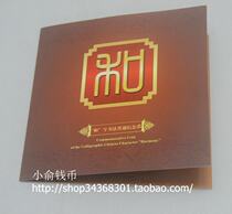 Authentic Kangyin Pavilion 2010 and calligraphy second group commemorative coins card coins and word commemorative coins cards New