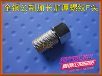 Full copper lengthened thickened F head male threaded self-tight F head wired CCTV connector 75-5