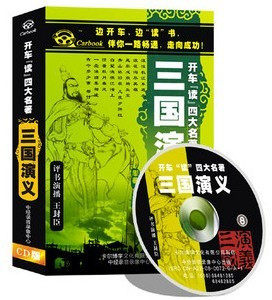 三国演义 车载有声读物(15CD)