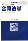 合同法学