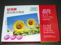 Fake one pay ten Lekai 240g 5R Photo Paper 7 inch photo paper high gloss waterproof photo paper 100 bag