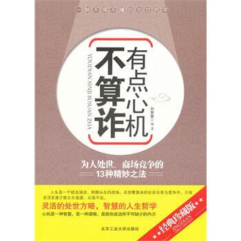 正版包邮促销有点心机不算诈