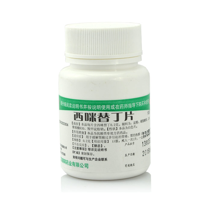 鹏鹞 西咪替丁片 100片 胃痛 消化性溃疡上消化道出血胃炎胃溃疡