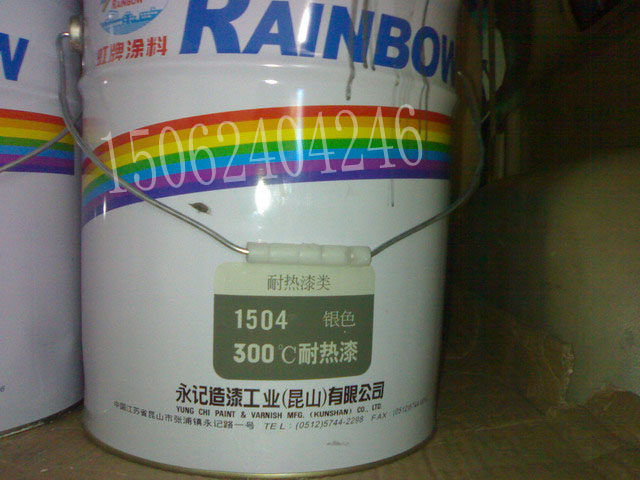 永記虹牌塗料1504 300度耐熱塗料發電機鍋爐硅樹脂耐熱面漆