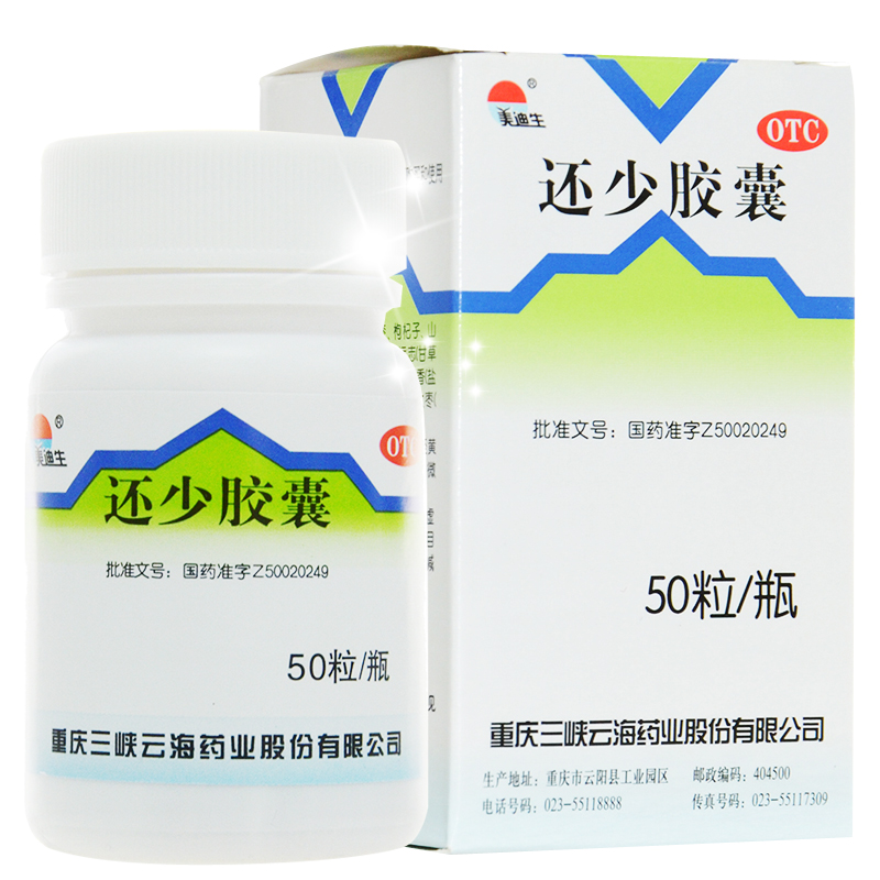 美迪生 还少胶囊 50粒 温肾补脾 养血益精 阳萎遗精 脾肾虚损