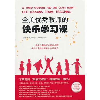 正版包邮-全美优秀教师的快乐学习课