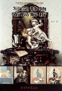 正版]写实静物布局解析 宋宇 杨柳青 9787554702253