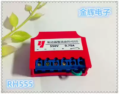 RH555 rectifier module brake rectifier block geared motor rectifier 2A3A0 75A5A