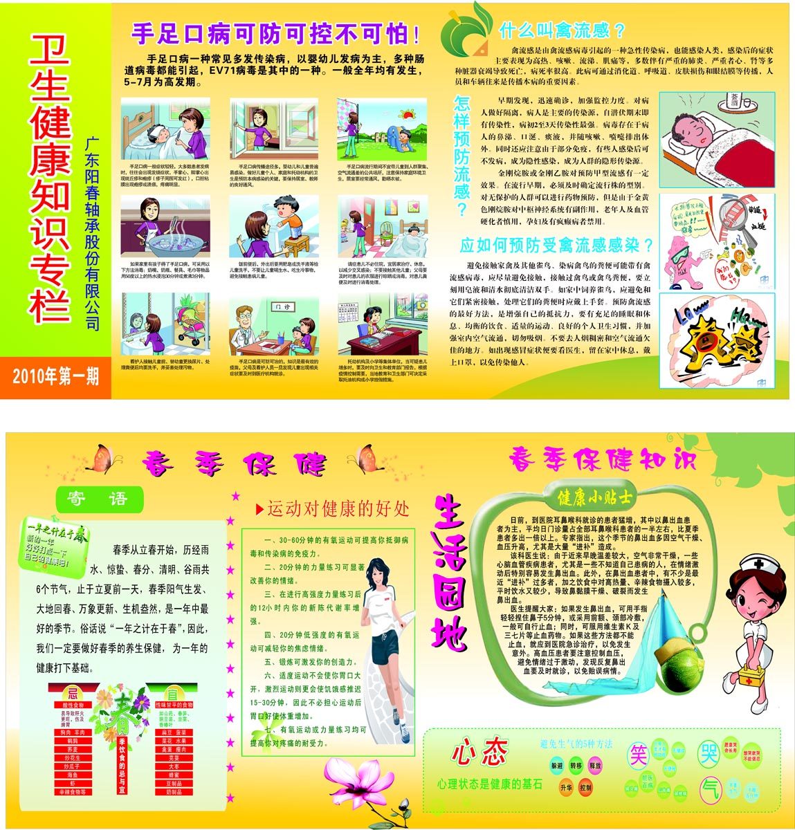 海报印制93素材健康展板127卫生保健健康知识