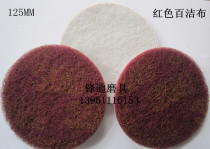 Cleaning cloth flocking sheet rust removal polishing sheet 3m red cleaning cloth polishing sheet Cleaning cloth back flocking sheet 125mm