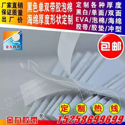 Double-sided plastic pad adhesive paste black and white foam sponge Hot Melt Adhesive strong adhesive double-sided tape 2x1cm thickness according to customer needs