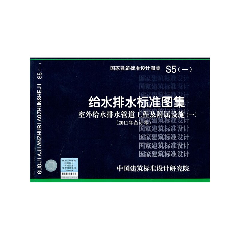 S5(一) 室外给水排水管道工程及附属设施(一)(2011年合订本)