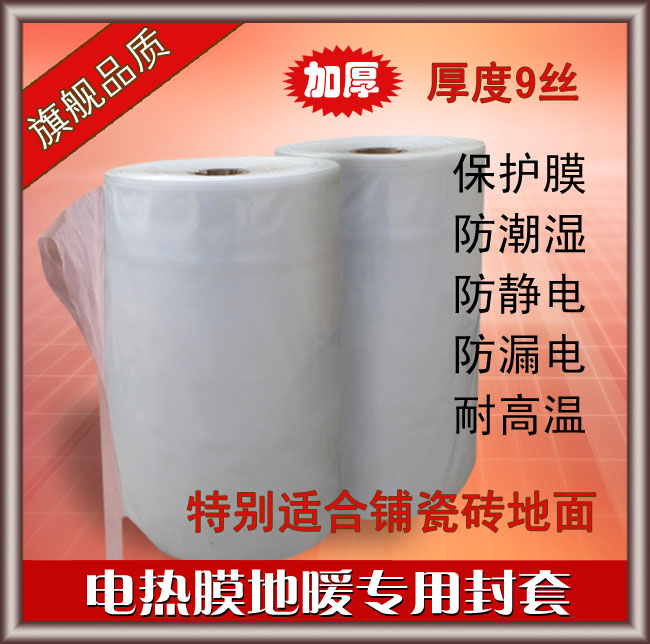 Carbon crystal electro-thermal film floor heating electric warm kang Sweat Steam Room Special Plastic Envelope Waterproof Protective Film Ground Heating Material