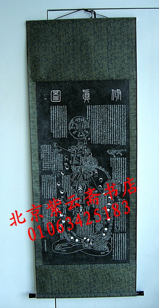 Xiu Zhen Tu (Beijing Baiyunguan Xuan Paper Rubbings Exquisite Mounting Health Preservation Inner Alchemy Training Traditional Chinese Medicine Essential