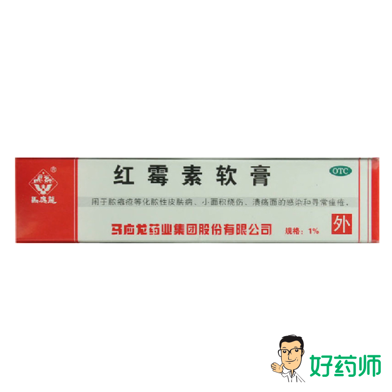 马应龙 马应龙红霉素软膏 10g*10支 脓疱疮 祛痘 痤疮 烧伤 药品