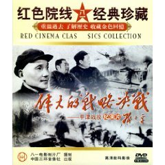 Genuine Old Movie Great Strategic Duel Battle Pinkin Battle DVD Great Sacred Culture