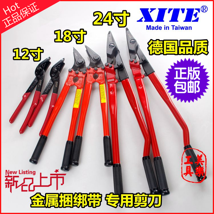 XITE steel strip scissors, iron packing tape scissors, unpacking scissors, 12 inches, 18 inches, 24 inches