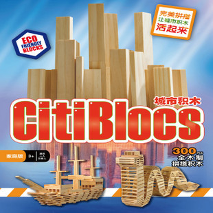 包邮木玩世家2014300PCQS3周岁以上积木叠叠层叠清水全场地区包邮