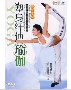 永盛正版： 塑身纤体瑜伽 1DVD