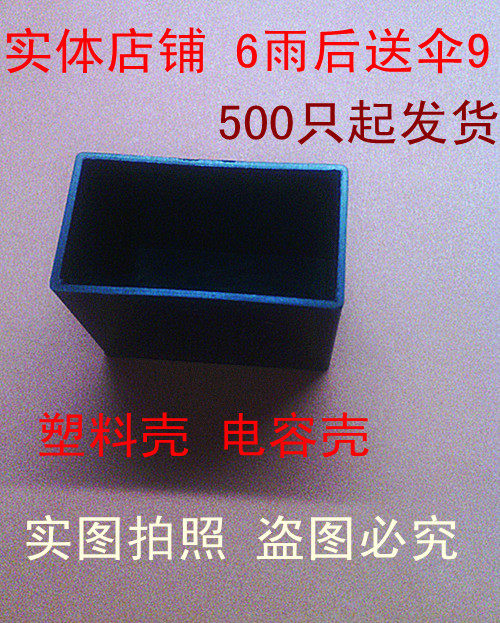 Plastic shell capacitor plastic shell 43*18*32 all specifications have plastic shell 500 starting shipment