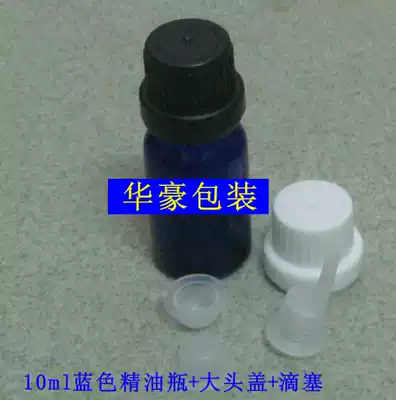 5ml blue blue essential oil bottle threaded mouth bottle Medicine bottle Essence bottle with anti-theft cap drip stopper