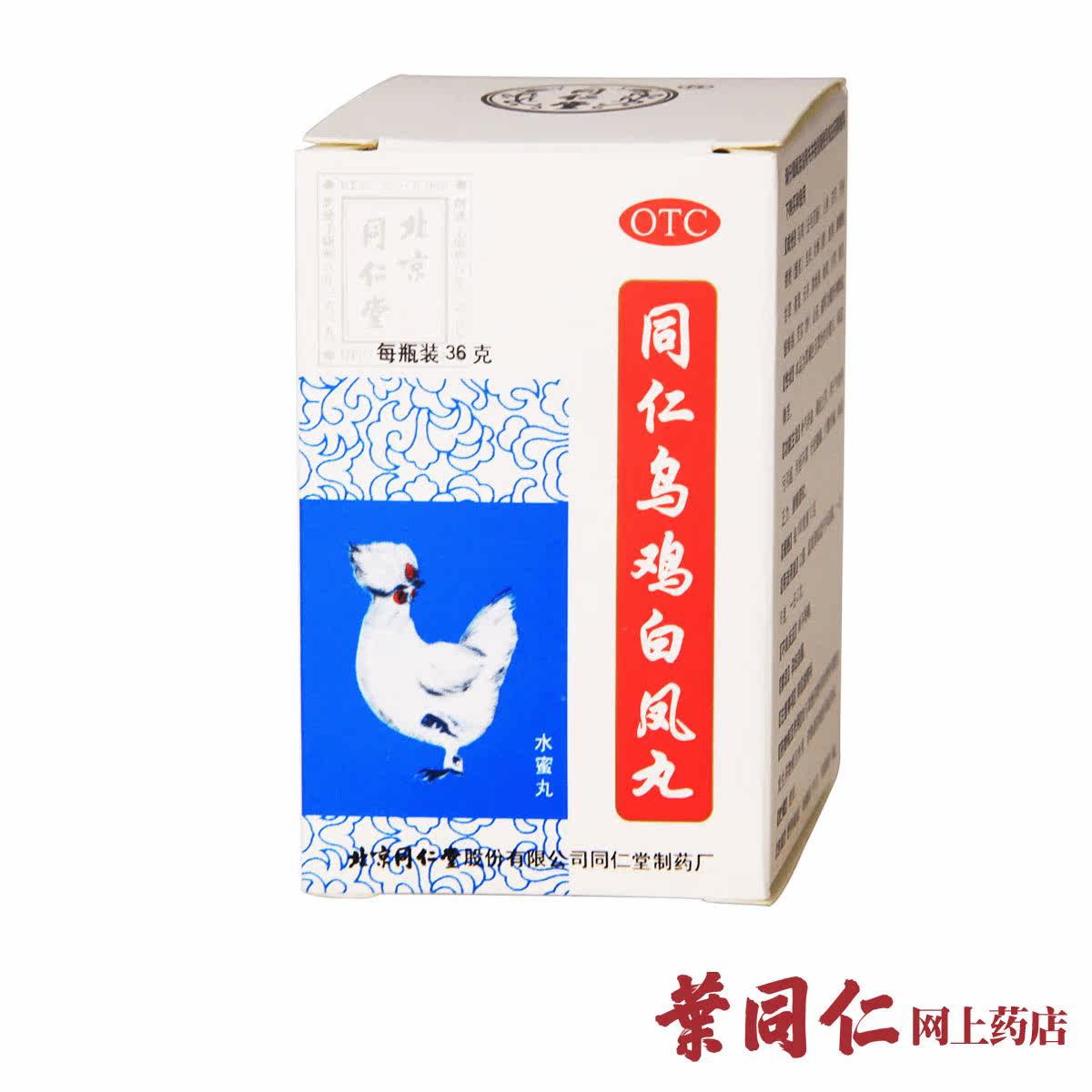 5盒装】北京同仁堂乌鸡白凤丸36g补气养血调经气血亏月经不调腰酸