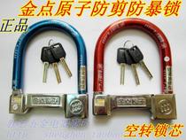 Golden pin atom motorcycle lock Anti-theft lock Electric car lock Idling anti-hydraulic shear U-lock 901