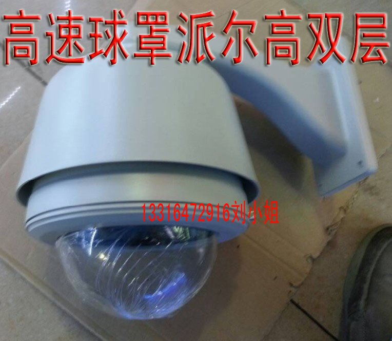 6 Inch High Speed Ball Hood Pl High Double Layer High Speed Ball Hood Full Metal High Speed Ball Hood Piel High Appearance Ball Hood