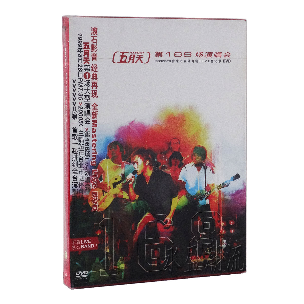 绝版现货 五月天 第168场演唱会 DVD 台北市立体育场 正版发行